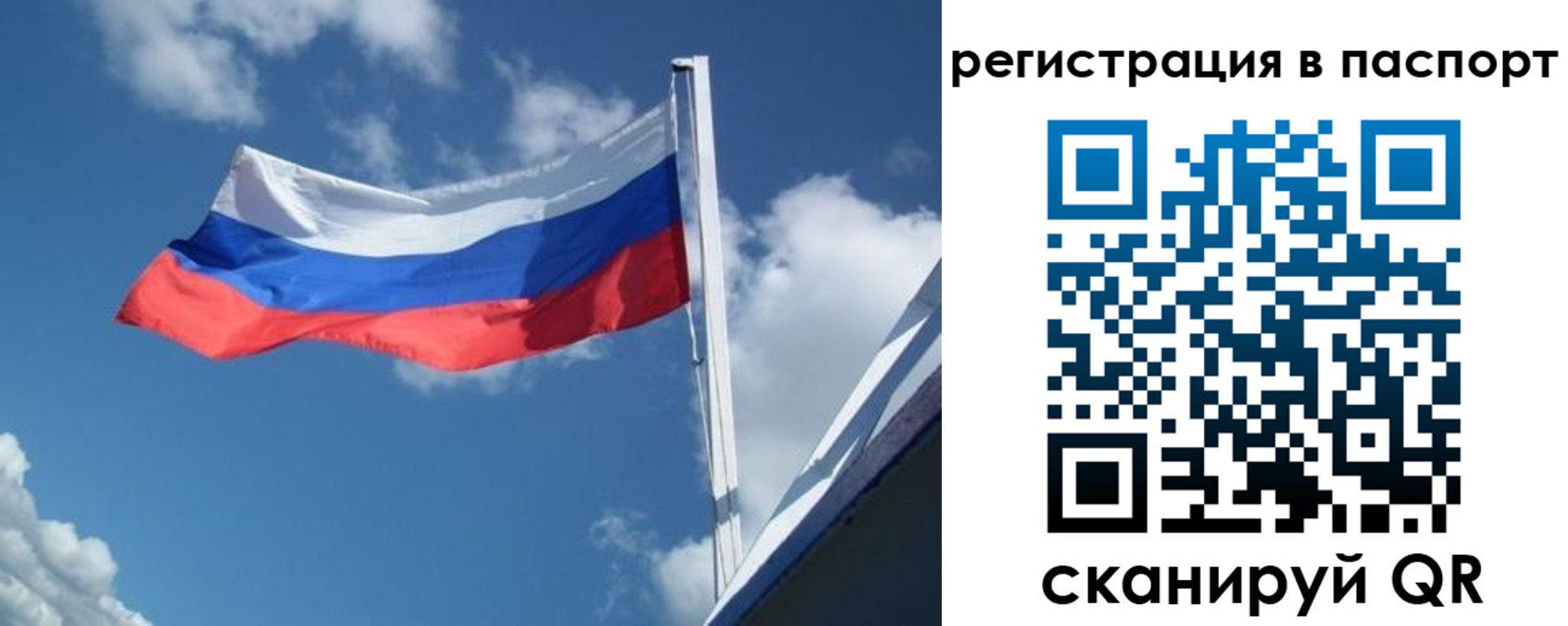 временная регистрация гарантия в Крыму