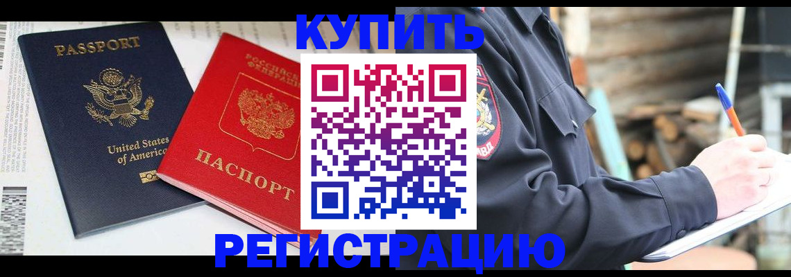 временная регистрация собственник в Крыму