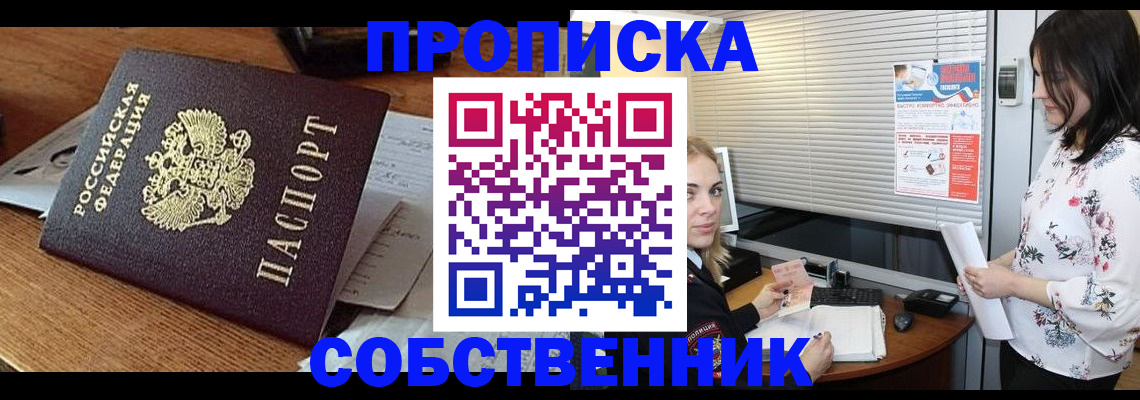 прописка законно в Крыму