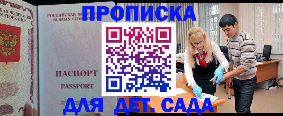 временная регистрация в Крыму